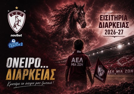 Σε κυκλοφορία τα εισιτήρια διαρκείας της ΑΕΛ